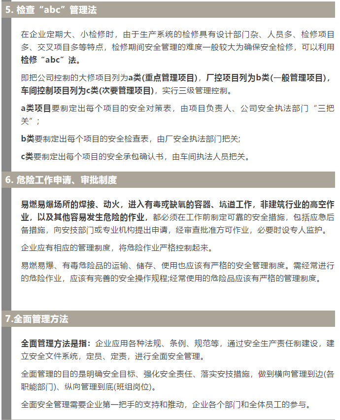 焦化安全管理怎么做？這19個(gè)錦囊送給你！2.jpg