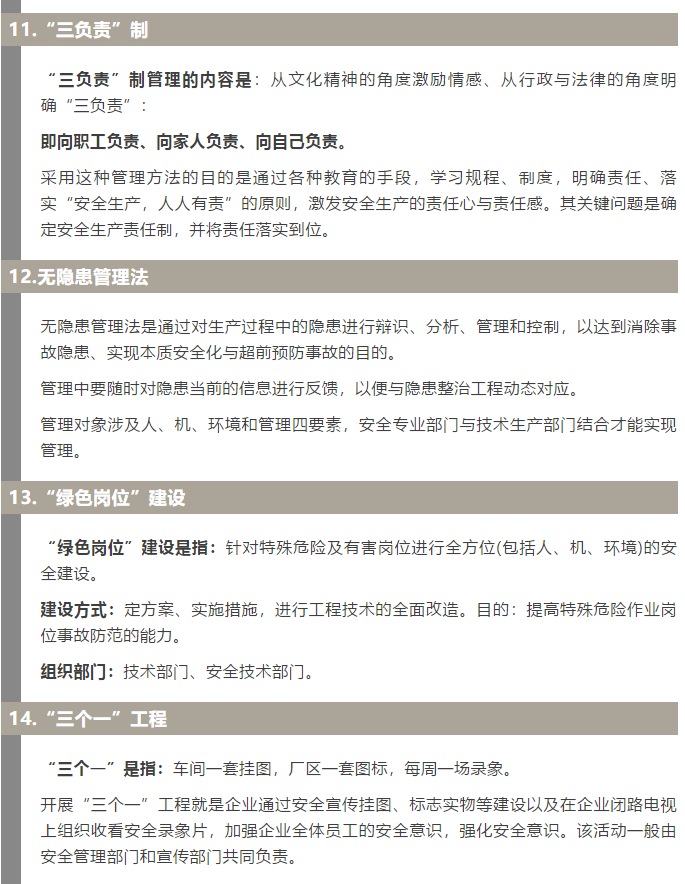 焦化安全管理怎么做？這19個(gè)錦囊送給你！4.jpg