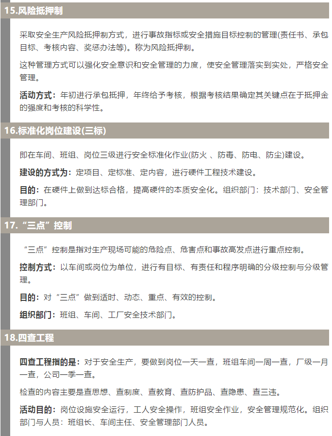焦化安全管理怎么做？這19個(gè)錦囊送給你！5.jpg
